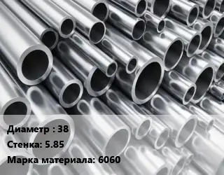 Труба алюминиевая 38 s=5.85 Марка: 6060
